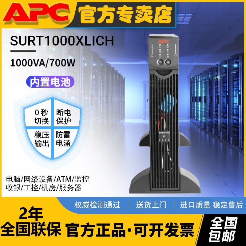 APCUPS不間斷電源SURT1000XLICH在線式1KVA\/700W內(nèi)置電池延時備用