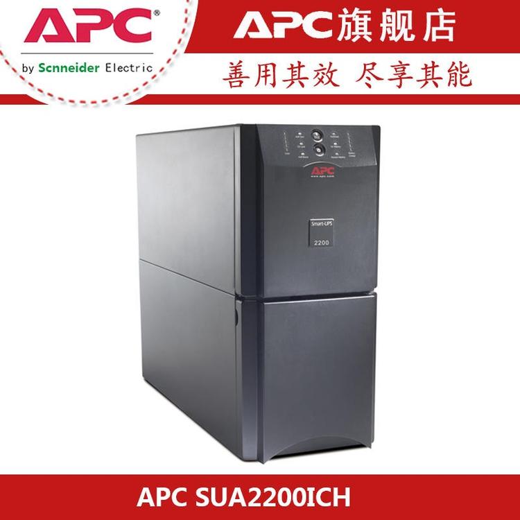 APCups電源SUA2200ICH在線互動式UPS2200VA\/1980W塔式