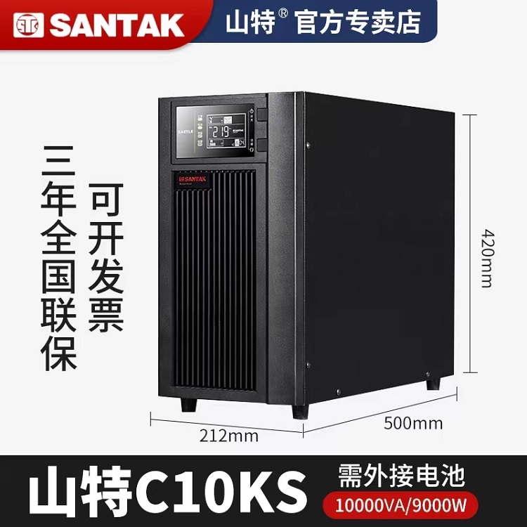 山特UPS電源CASTLE-10KS城堡C10KS10KVA9KW外接電池