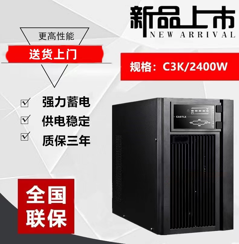 山特UPS電源C3K在線式3000VA\/2400W不間斷電源內(nèi)置電池