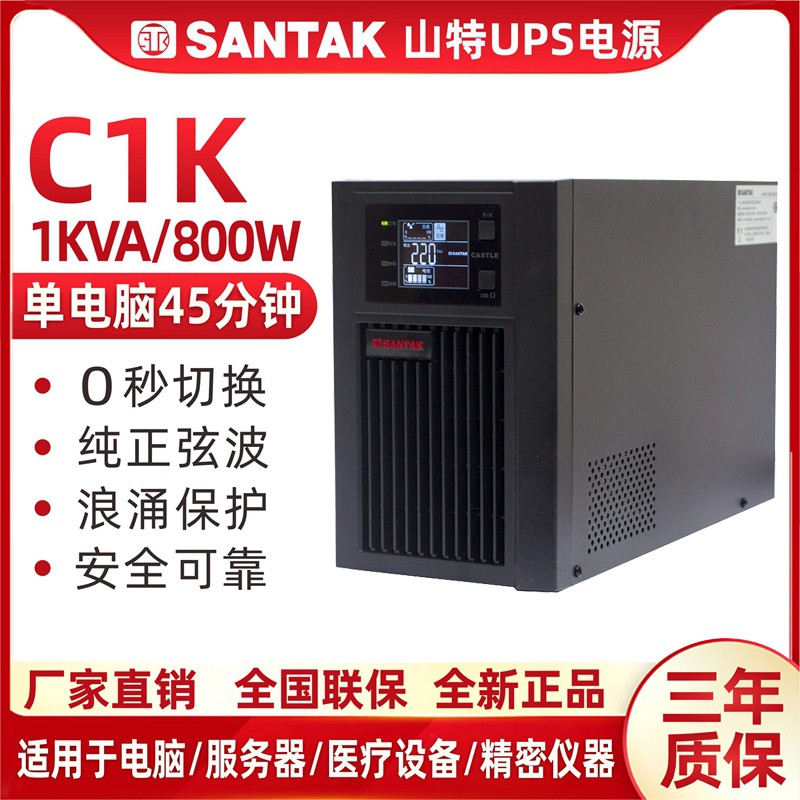 ups不間斷電源c1k在線式1kva800w設(shè)備穩(wěn)壓機(jī)房監(jiān)控延時(shí)