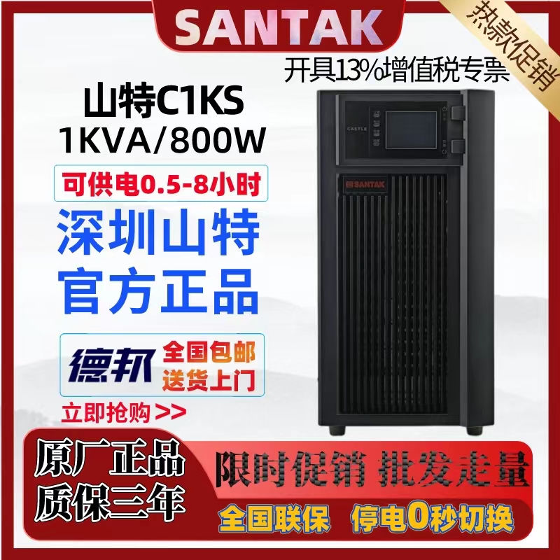 山特UPS電源C1KC1KS1000VA標(biāo)準(zhǔn)機(jī)外接電池不間斷電源