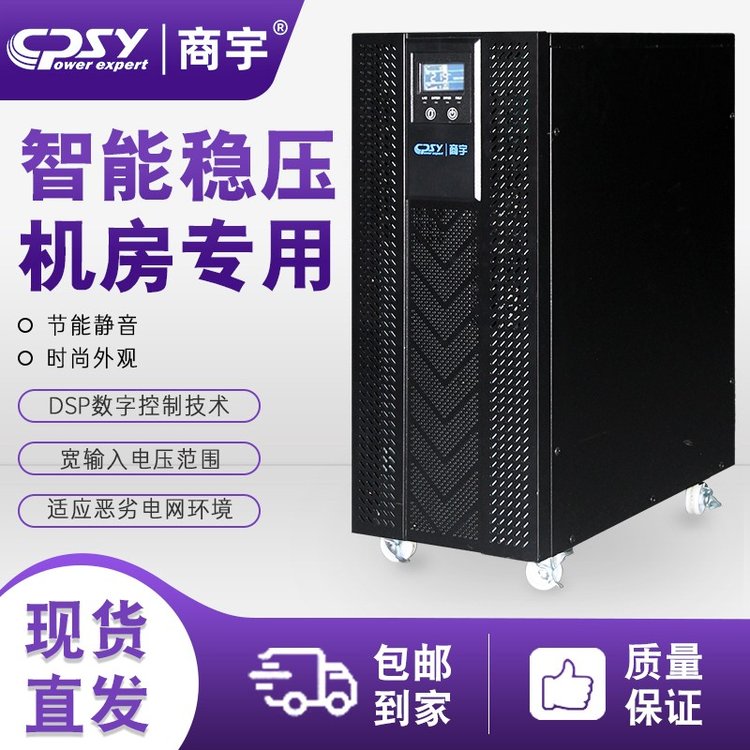 商宇UPS不間斷電源HP3110H在線式10KVA\/9KW外接電池三進(jìn)單出穩(wěn)壓