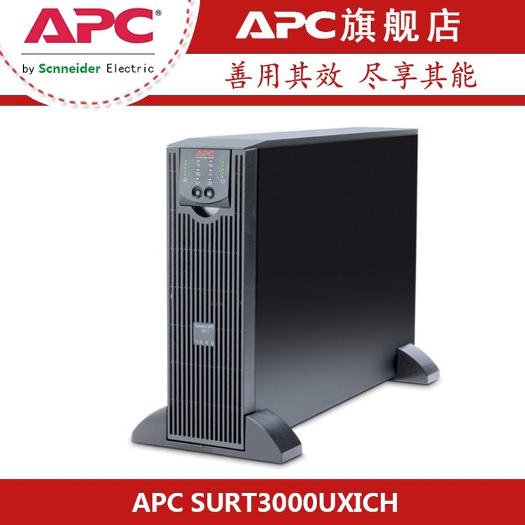 APCUPS電源SURT3000UXICH在線式3KVA塔式機架式外接電池2100W