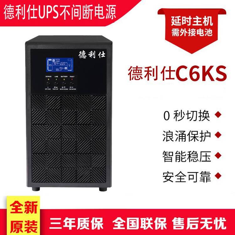 UPS不間斷電源C6KS在線式6000VA\/4800W外接電池CASTLE6KS(6G)