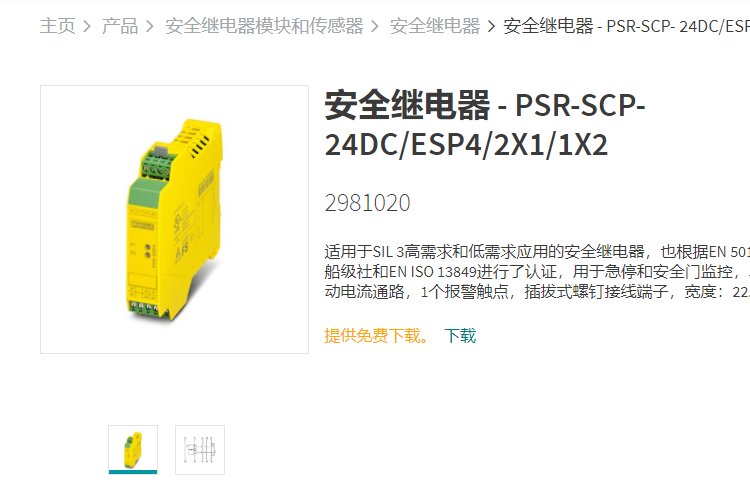 安全繼電器-PSR-SCP-24DC\/ESP4\/2X1\/1X2德國菲尼克斯正品8