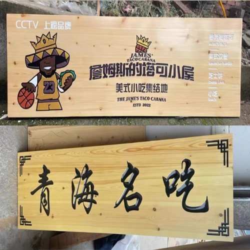 木牌飯店招牌仿古木質(zhì)廣告牌實木牌匾對聯(lián)設(shè)計定做