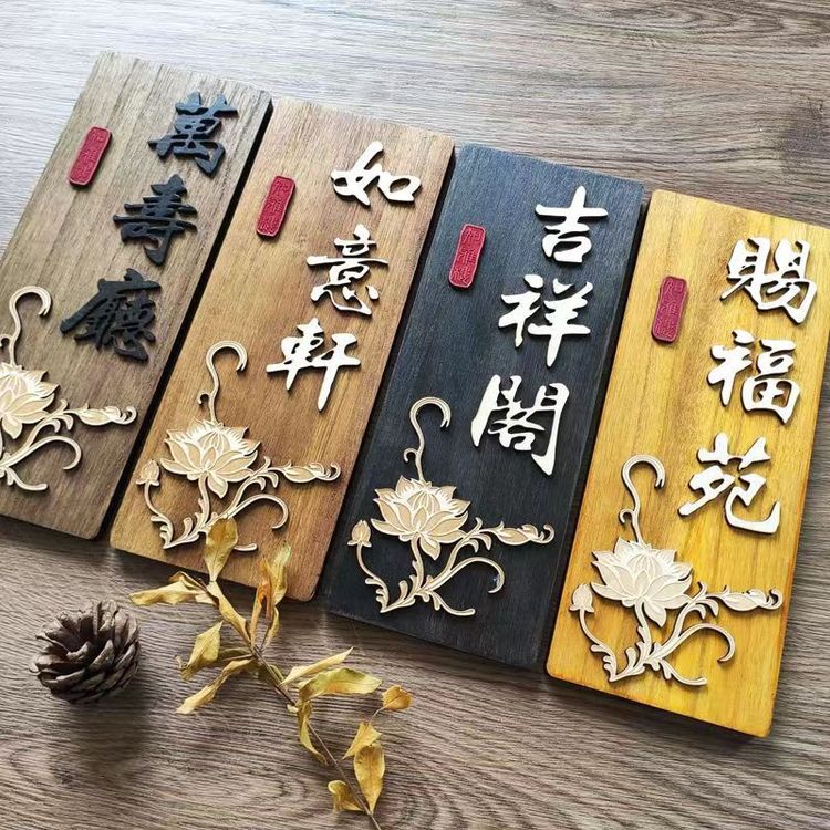 煥環(huán)祥實木標牌定做中式仿古木質(zhì)吊牌酒店賓館餐廳門號牌定制