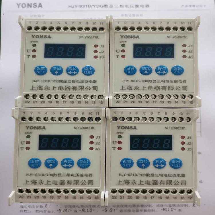 永上HJY-931B\/YDG數(shù)顯三相電壓繼電器
