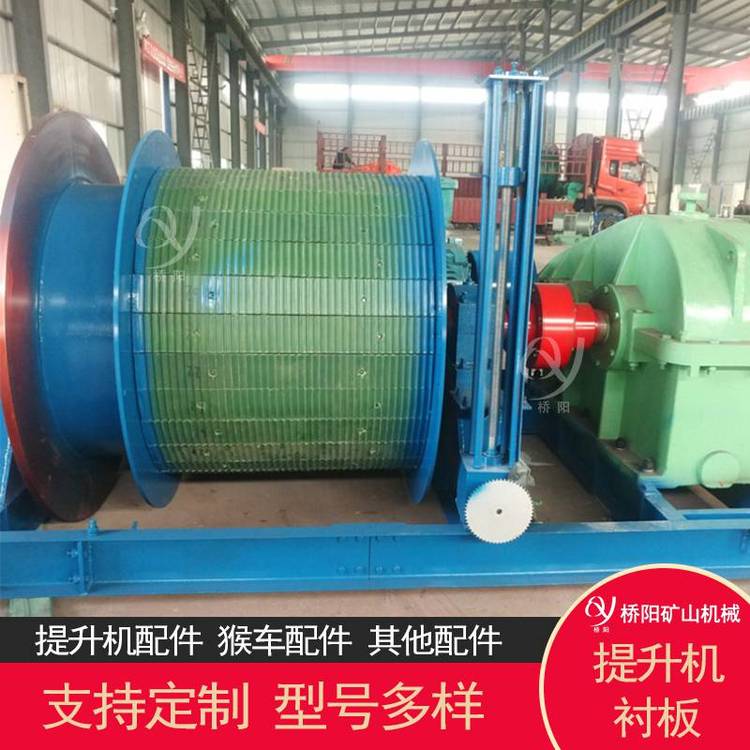 打孔安裝提升機(jī)絞車(chē)塑料襯板鋼絲繩纏繞式礦井用橋陽(yáng)礦山機(jī)械