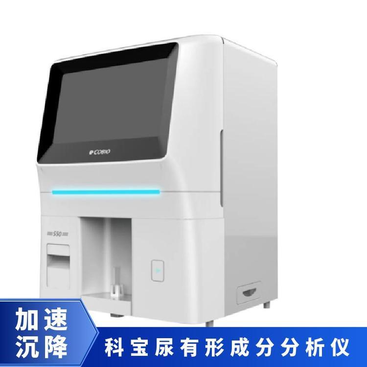 泌尿系統(tǒng)疾病診斷儀科寶S50全自動尿有形成分分析儀