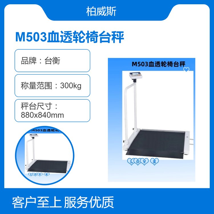 臺衡M503血透輪椅臺秤體檢中心用高精度電子秤300kg承重