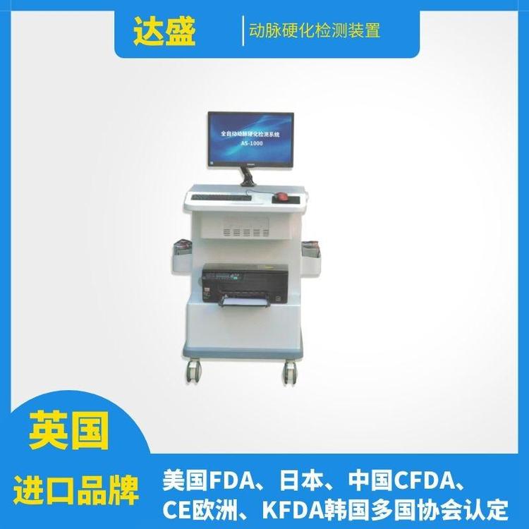 空氣容積測(cè)量法AS-2000全自動(dòng)脈搏波速測(cè)定儀