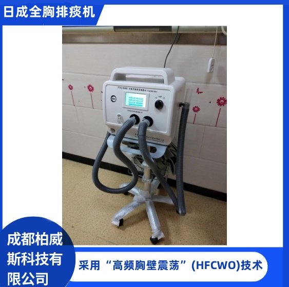 呼吸氣道清除治療日成PTJQ8000全胸多頻震蕩排痰機(jī)