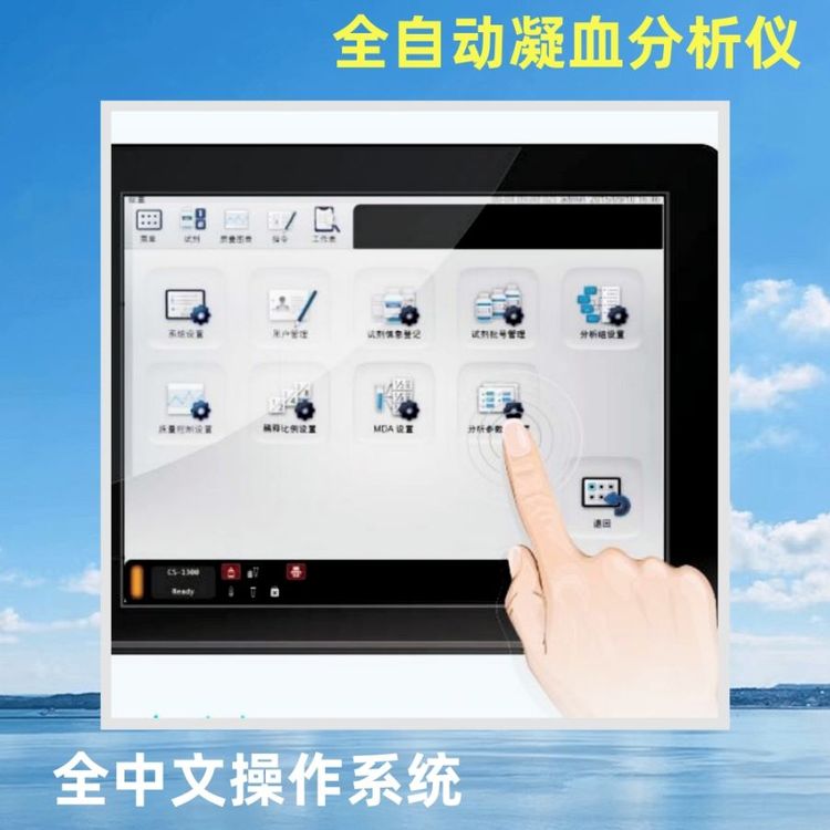 日本希森美康全自動凝血分析儀CS1300多波長檢測系統(tǒng)