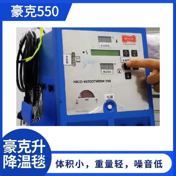 豪克醫(yī)用物理升溫降溫儀器550德國制造，輕巧靜音