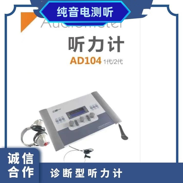麥力聲篩查型聽力計可用于優(yōu)異助聽器驗配時的聽力評測