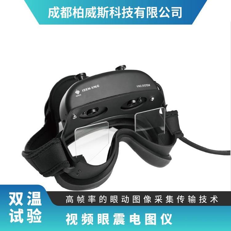 眩暈病癥檢查設(shè)備國(guó)產(chǎn)愛(ài)生視頻眼震電圖儀空間定向障礙檢查