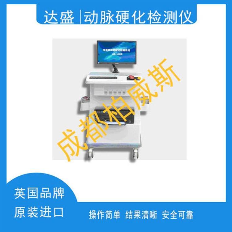 英國(guó)全自動(dòng)動(dòng)脈硬化健康檢測(cè)系統(tǒng)AS-2000