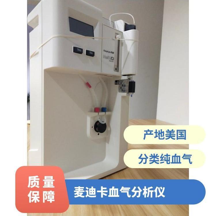 麥迪卡鉀、鈉、氯離子電解質(zhì)分析儀EasyLyteplus