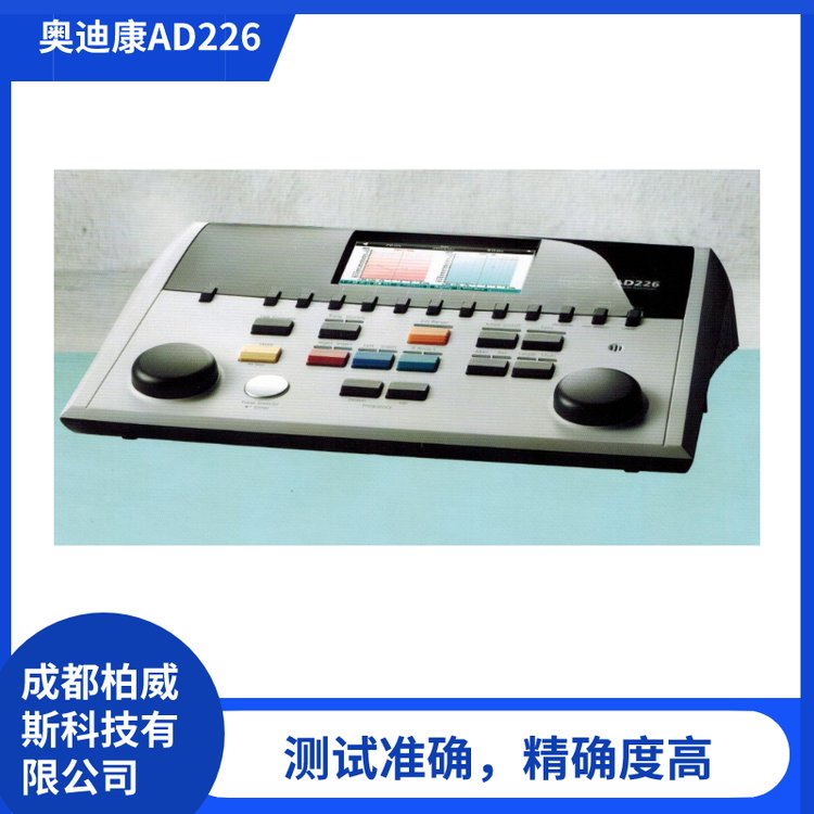 奧迪康A(chǔ)D226便攜式設(shè)計(jì)自動(dòng)聽閥測(cè)試診斷型聽力計(jì)