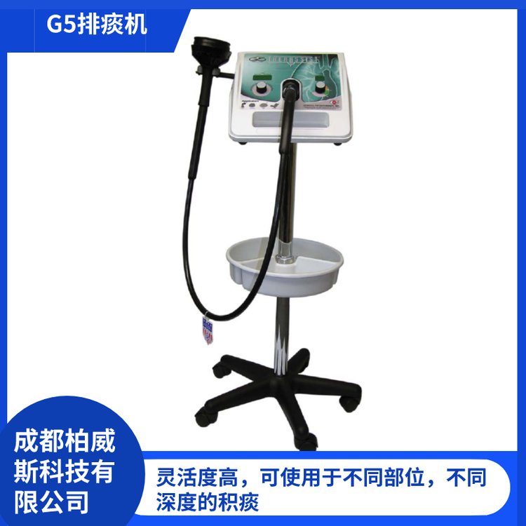 G5單路TherAssist物理定向叩擊排除痰液振動叩擊機