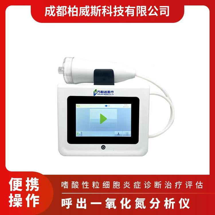 萬聯(lián)達(dá)嬰幼兒哮喘早期診斷國產(chǎn)呼出一氧化氮分析儀