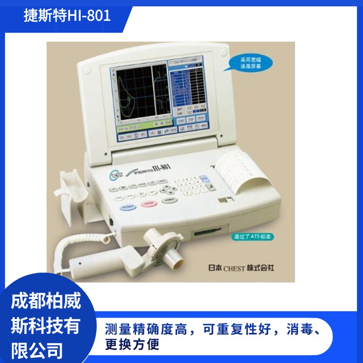 原裝進(jìn)口捷斯特HI-801肺功能健康測(cè)試設(shè)備肺功能儀