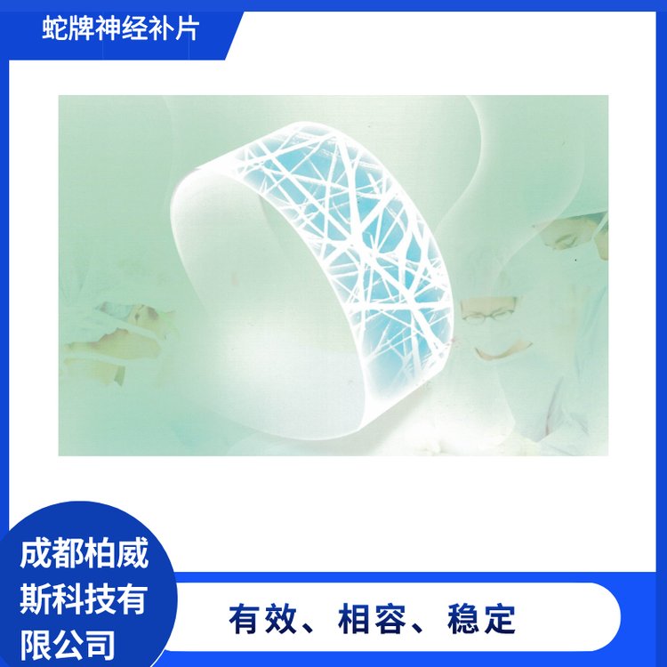 硬腦脊膜手術(shù)修補(bǔ)蛇牌微孔纖結(jié)構(gòu)維神經(jīng)補(bǔ)片