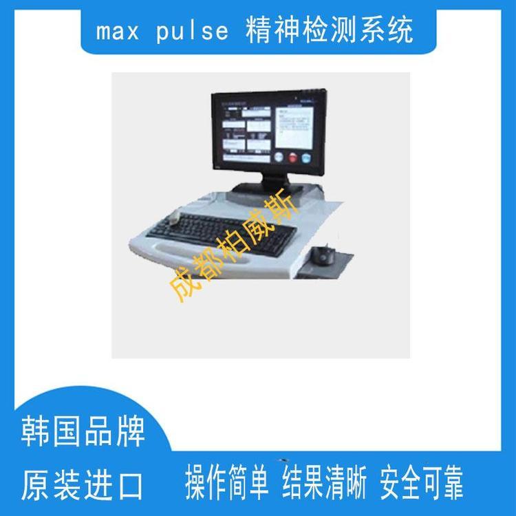 MAXPulse韓國自主神經(jīng)進口檢測系統(tǒng)