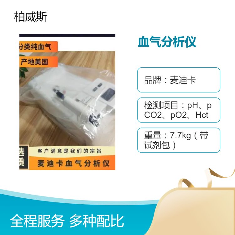 原裝進(jìn)口電解質(zhì)血?dú)夥治鰞xMEDICAEasyStat電極分離