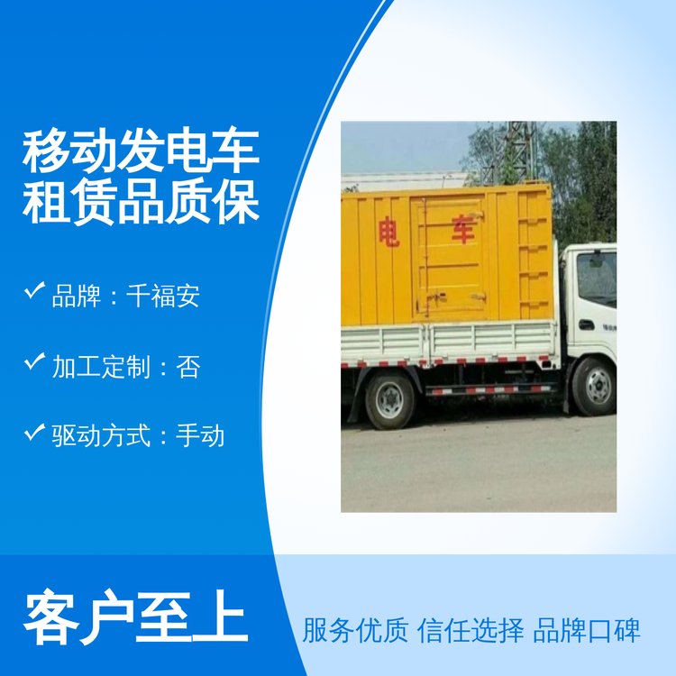 千福安移動發(fā)電車租賃品質保證專業(yè)靠譜租賃機組性能穩(wěn)定售后完善