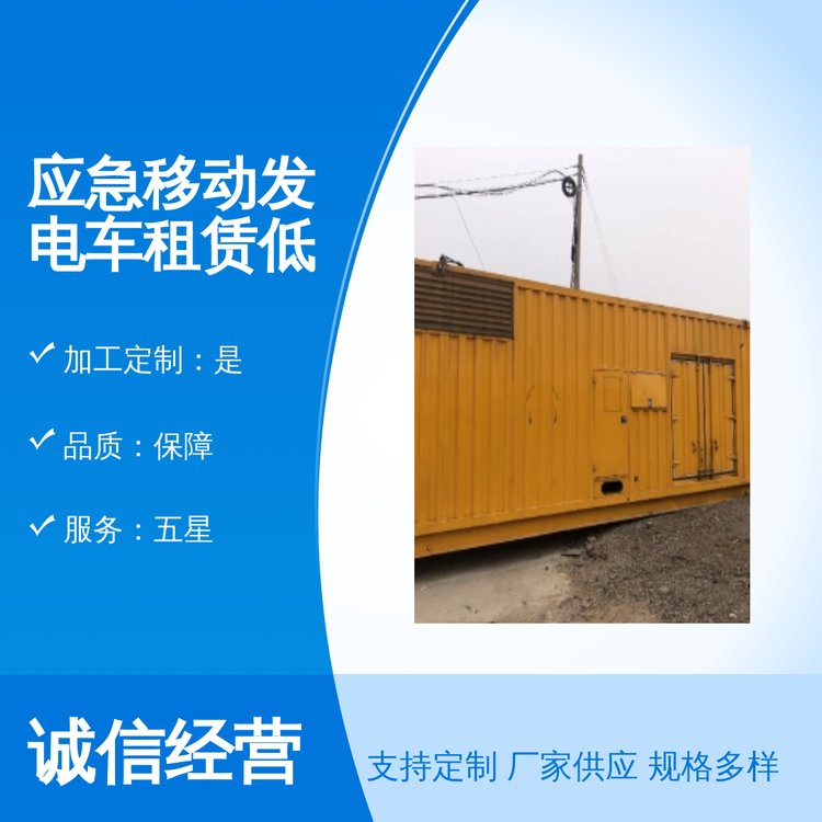 全新千福安應(yīng)急移動發(fā)電車租賃低能耗專業(yè)穩(wěn)定發(fā)電服務(wù)保障