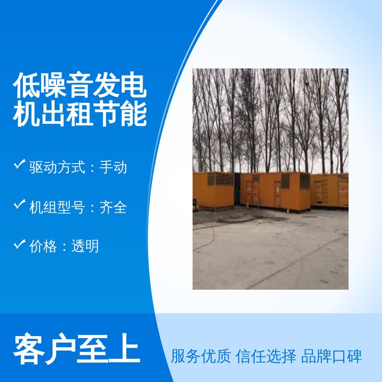 全新千福安低噪音發(fā)電機出租節(jié)能環(huán)保放心選購