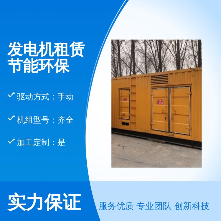 千福安發(fā)電機租賃全新節(jié)能環(huán)保五星服務歡迎致電