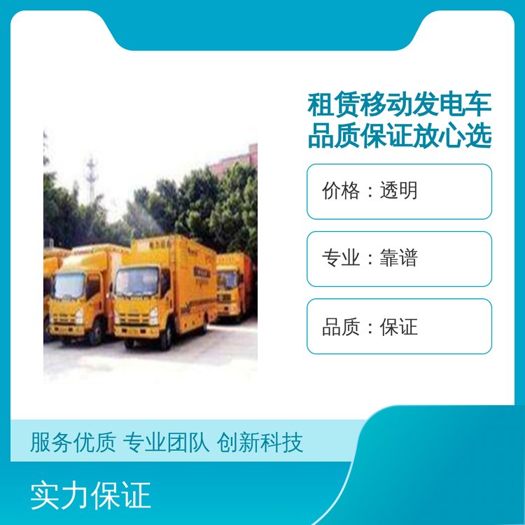 全新租賃移動(dòng)發(fā)電車多色可選手動(dòng)驅(qū)動(dòng)千福安品質(zhì)保證
