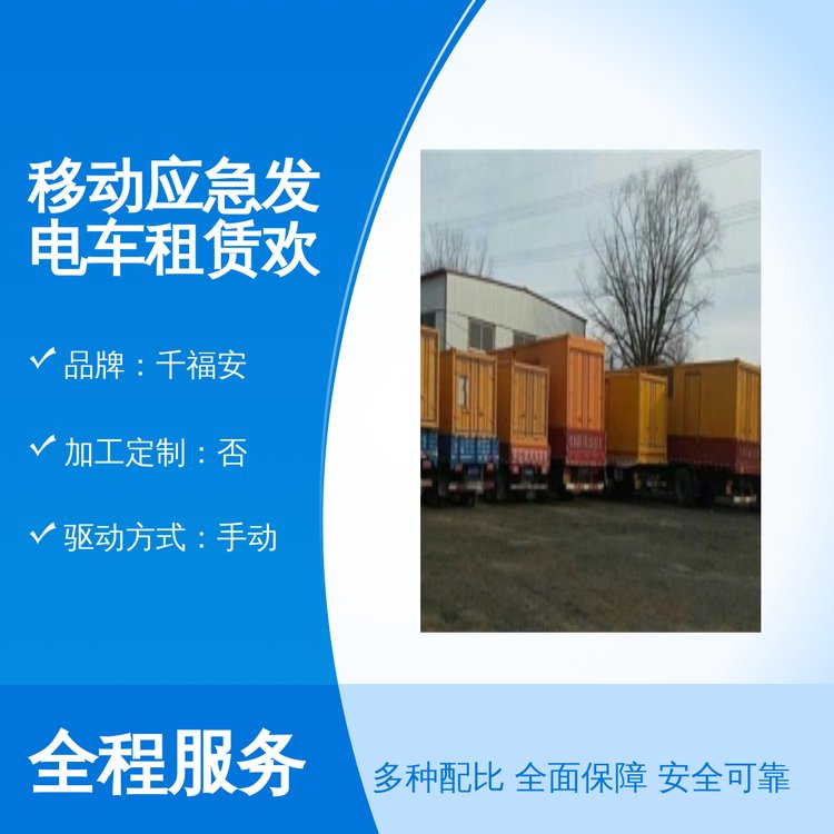移動(dòng)應(yīng)急發(fā)電車租賃專業(yè)靠譜機(jī)組型號(hào)齊全