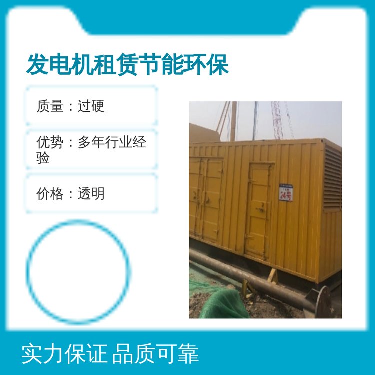 全新千福安發(fā)電機(jī)租賃節(jié)能環(huán)保穩(wěn)定過硬質(zhì)量五星服務(wù)保障