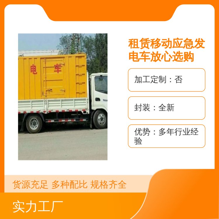 全新租賃移動應急發(fā)電車多色可選穩(wěn)定性能手動操作品牌千福安