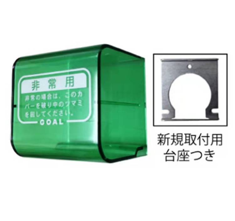 日本GOAL門鎖保險(xiǎn)罩非常用場(chǎng)合執(zhí)手鎖緊急罩鎖鎖罩防護(hù)罩塑料蓋