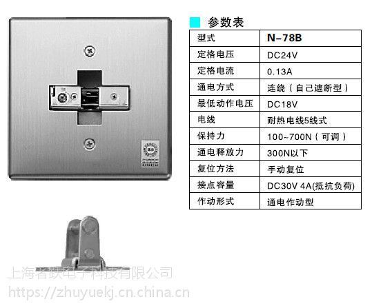 日本NITTO電磁門吸N-78B消防聯(lián)動(dòng)電子門吸工廠防火門電磁釋放器