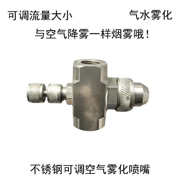 廠家直銷(xiāo)雙流體霧化噴嘴可調(diào)空氣霧化二流體噴嘴可調(diào)空氣霧化雙流體噴嘴現(xiàn)貨批發(fā)