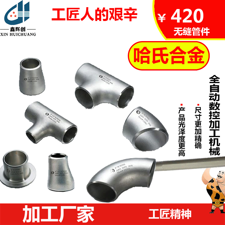 哈氏合金管件材料加工成分區(qū)別材質(zhì)牌號硬度