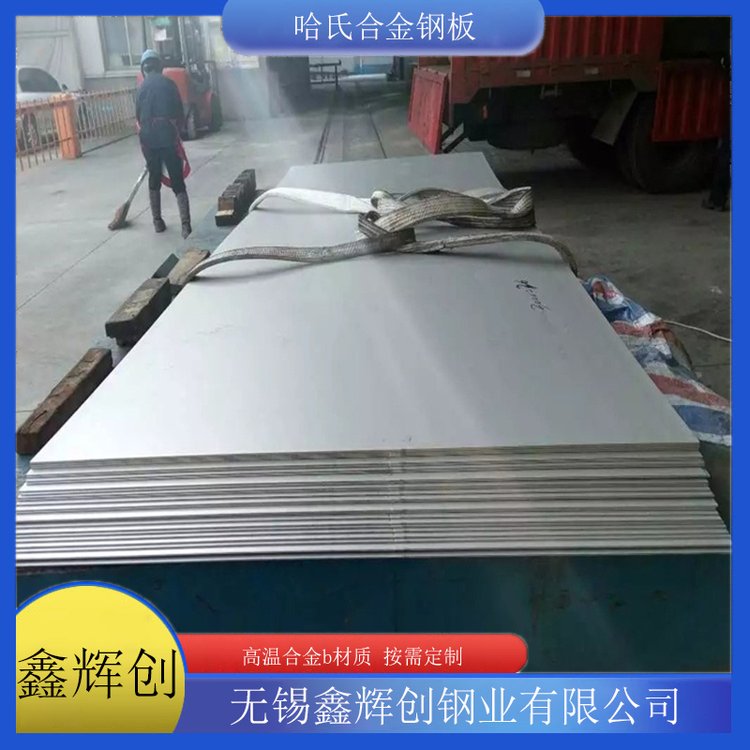 無錫HastelloyC276鋼板主營哈氏合金鋼板鑫輝創(chuàng)可定做