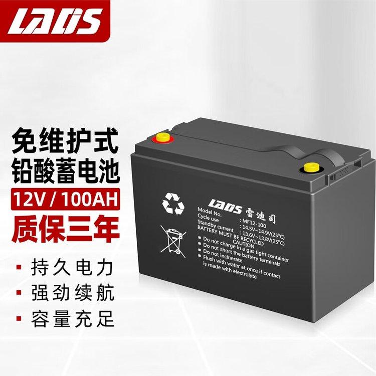 雷迪司蓄電池MF12-10012V100AHLADS鉛酸免維護(hù)電池UPS直流屏用