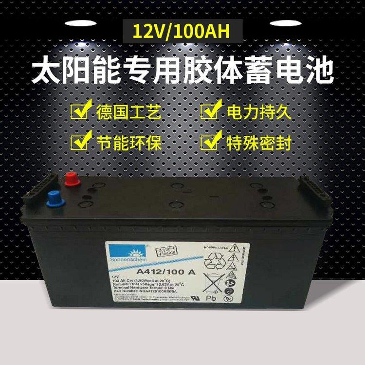 德國陽光蓄電池A412\/100A12V100AH直流屏\/通信電源配套