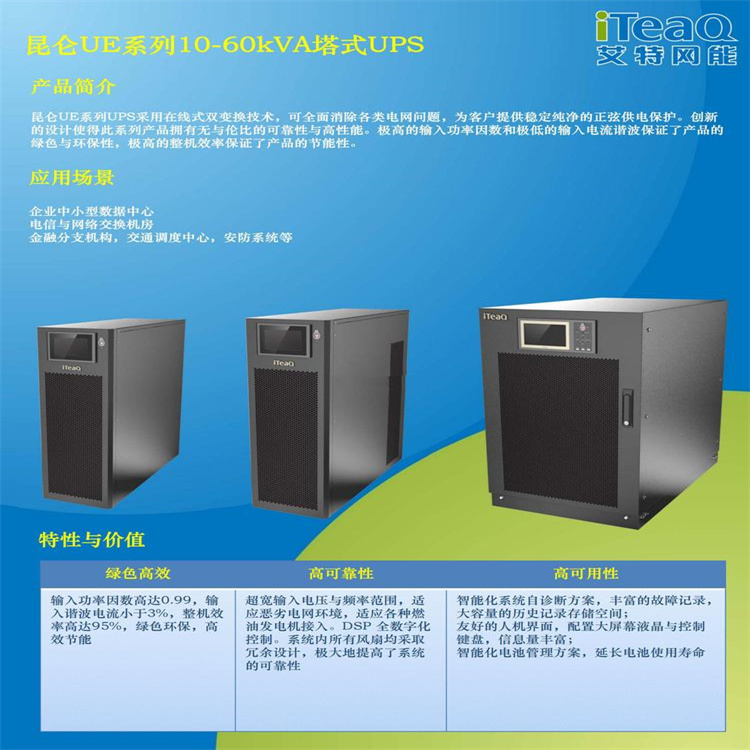 艾特網能UPS電源UE-0200TEL昆侖在線式長機20KVA負載16KW三進三出