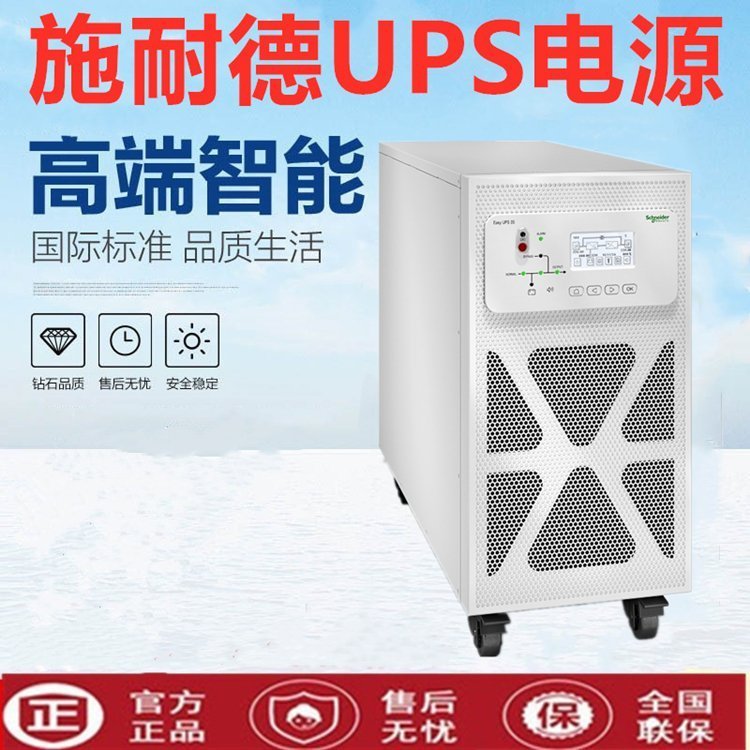 施耐德UPS電源E3SUPS30K31三進(jìn)單出30KVA\/30KW銀河E3S系列