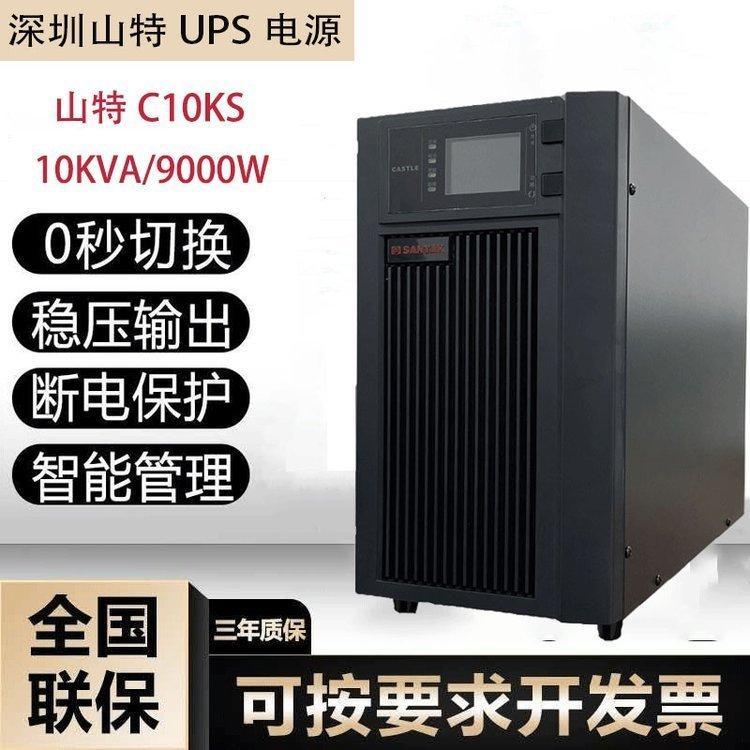 STK山特電源C10KS高頻在線式UPS維修10KVA\/9KW單進單出外接蓄電池