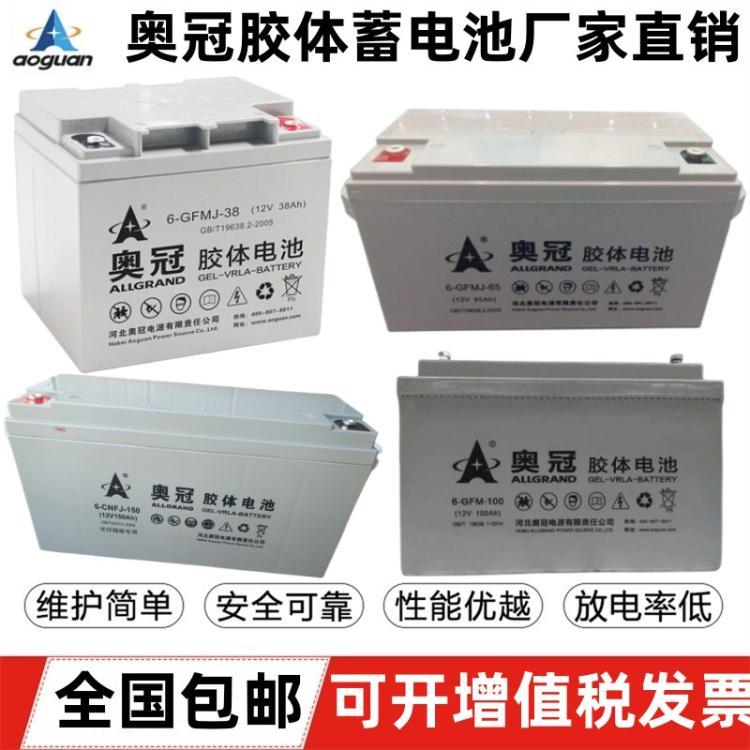 奧冠蓄電池6-CNFJ-65免維護(hù)膠體電池12V65AH太陽能光伏備用